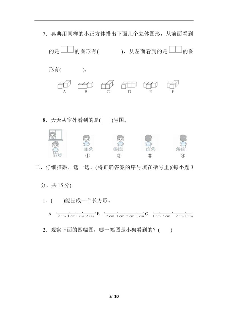 图形与几何_小学1-6年级全部试卷_数学_三年级_3-8-3、小学三年级数学上册_3-8-3-2、练习题、作业、试题、试卷_北师大版_专项练习