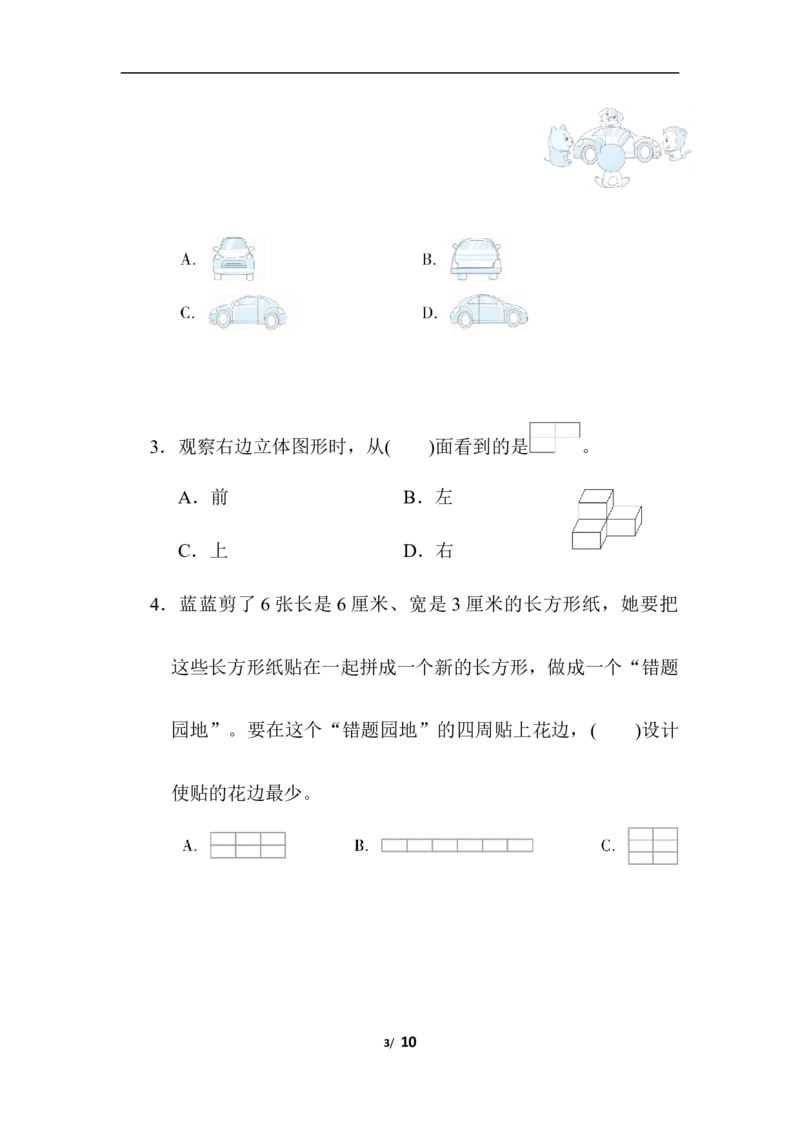 图形与几何_小学1-6年级全部试卷_数学_三年级_3-8-3、小学三年级数学上册_3-8-3-2、练习题、作业、试题、试卷_北师大版_专项练习