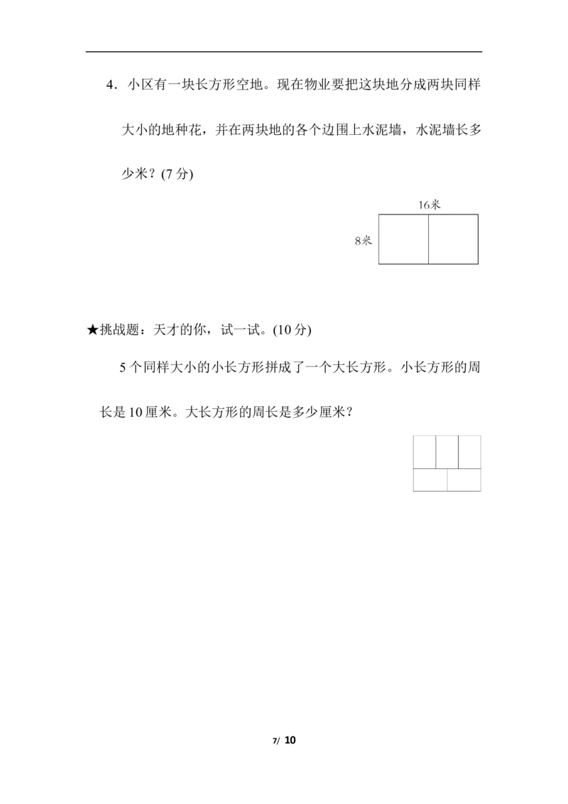 图形与几何_小学1-6年级全部试卷_数学_三年级_3-8-3、小学三年级数学上册_3-8-3-2、练习题、作业、试题、试卷_北师大版_专项练习