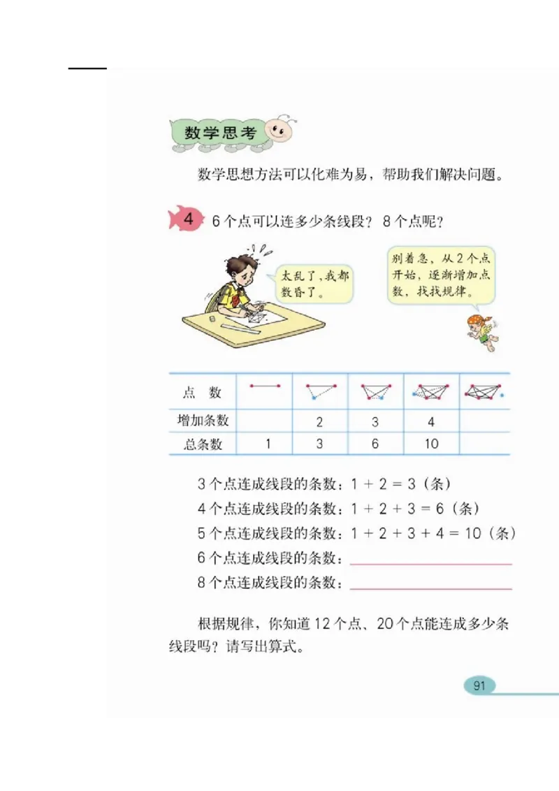 第1课时数学思考（一）_小学1-6年级全部试卷_数学_六年级_3-11-4、小学六年级数学下册_3-11-4-3、课件、讲义、教案_2.人教版六（下）数学全册教案、导学案_导学案_第6单元整理与复习