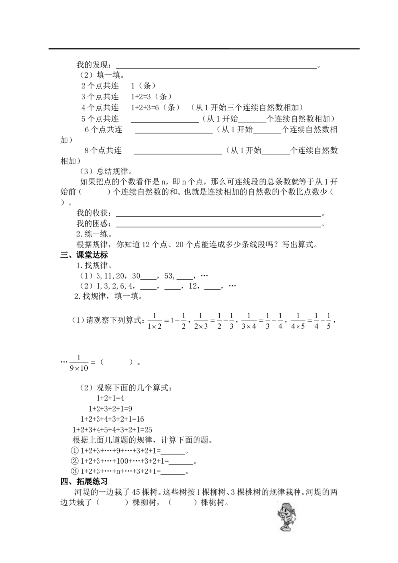 第1课时数学思考（一）_小学1-6年级全部试卷_数学_六年级_3-11-4、小学六年级数学下册_3-11-4-3、课件、讲义、教案_2.人教版六（下）数学全册教案、导学案_导学案_第6单元整理与复习