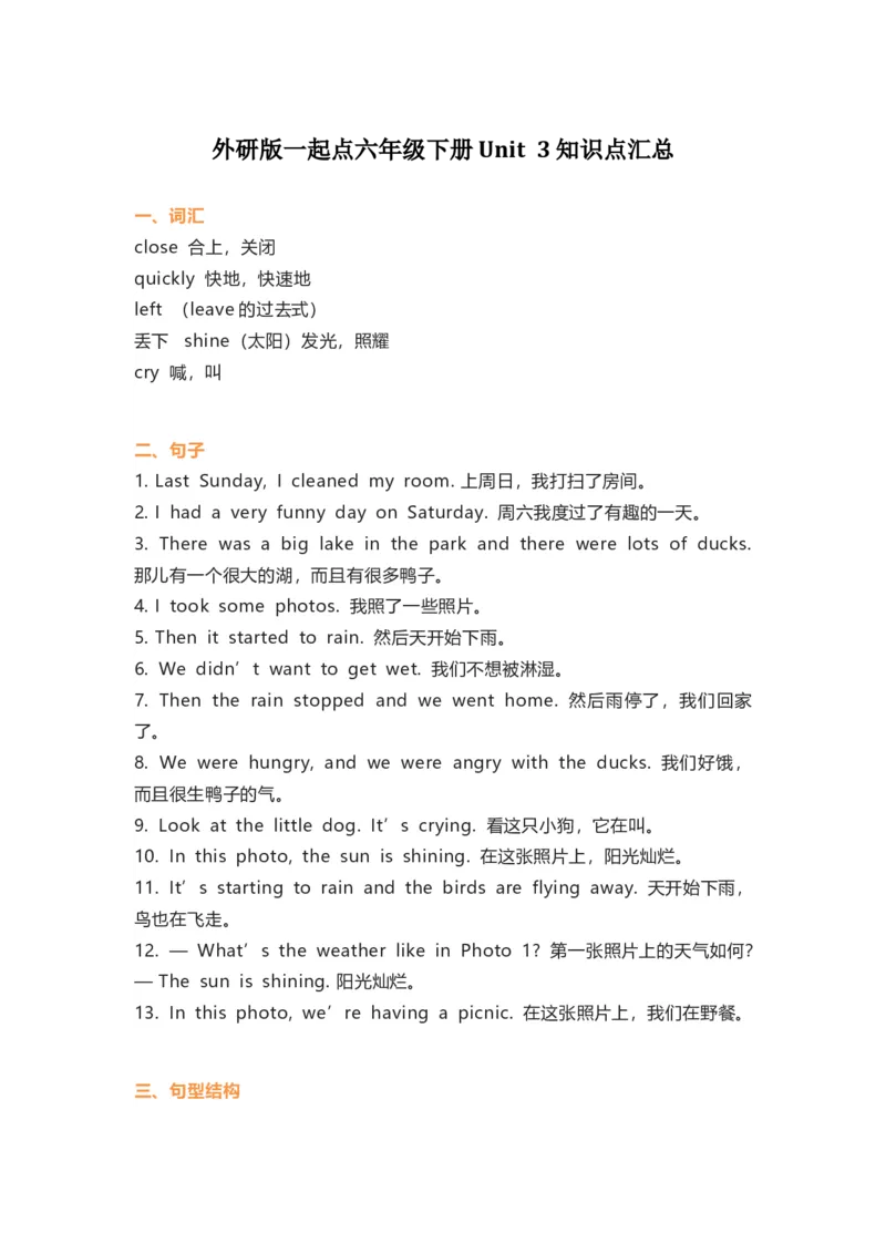 外研版一起点六年级下册Unit3知识点汇总_小学1-6年级全部试卷_英语_六年级_3-11-6、小学六年级英语下册_3-11-6-1、复习、知识点、归纳汇总_外研版一起点