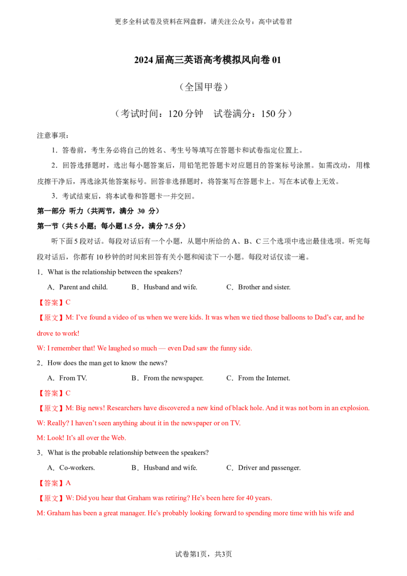 （全国甲卷)2024届高三英语高考模拟风向卷01解析版_2024年4月_其他_2403172024届高三英语高考模拟风向卷（各卷区版本）_2024届高三英语高考模拟风向卷（全国甲卷)01