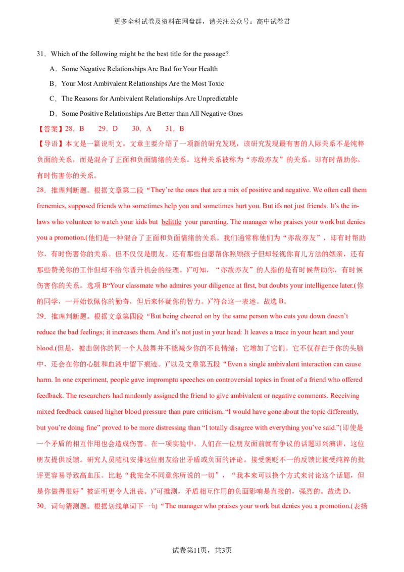 （全国甲卷)2024届高三英语高考模拟风向卷01解析版_2024年4月_其他_2403172024届高三英语高考模拟风向卷（各卷区版本）_2024届高三英语高考模拟风向卷（全国甲卷)01