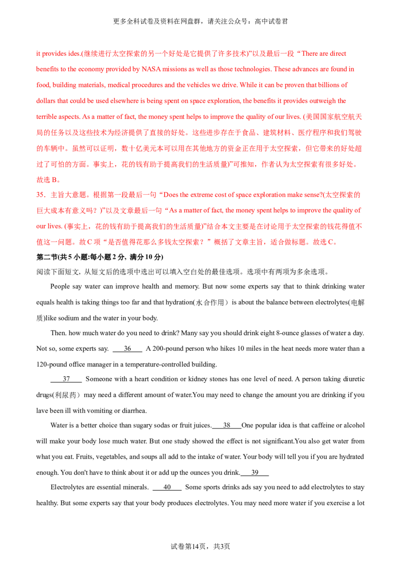 （全国甲卷)2024届高三英语高考模拟风向卷01解析版_2024年4月_其他_2403172024届高三英语高考模拟风向卷（各卷区版本）_2024届高三英语高考模拟风向卷（全国甲卷)01