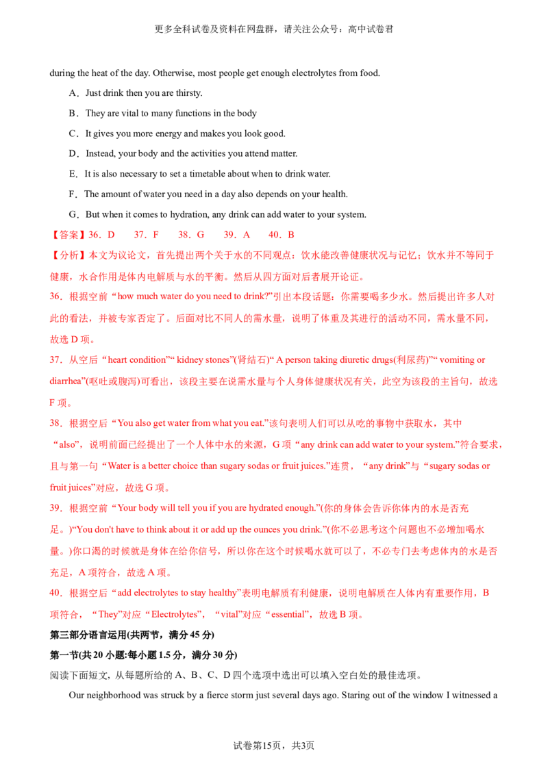 （全国甲卷)2024届高三英语高考模拟风向卷01解析版_2024年4月_其他_2403172024届高三英语高考模拟风向卷（各卷区版本）_2024届高三英语高考模拟风向卷（全国甲卷)01