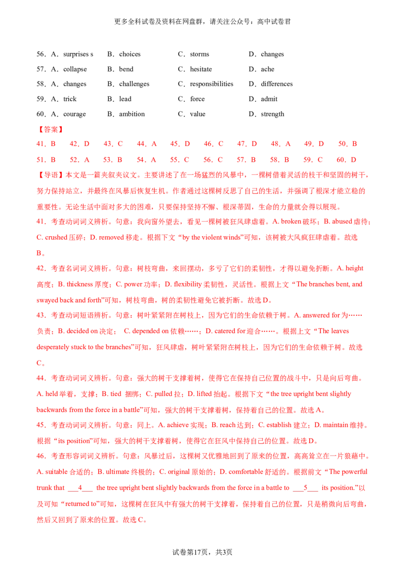 （全国甲卷)2024届高三英语高考模拟风向卷01解析版_2024年4月_其他_2403172024届高三英语高考模拟风向卷（各卷区版本）_2024届高三英语高考模拟风向卷（全国甲卷)01