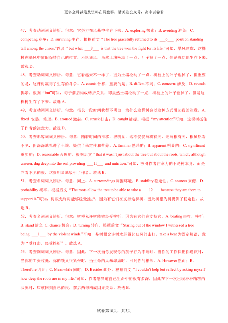 （全国甲卷)2024届高三英语高考模拟风向卷01解析版_2024年4月_其他_2403172024届高三英语高考模拟风向卷（各卷区版本）_2024届高三英语高考模拟风向卷（全国甲卷)01