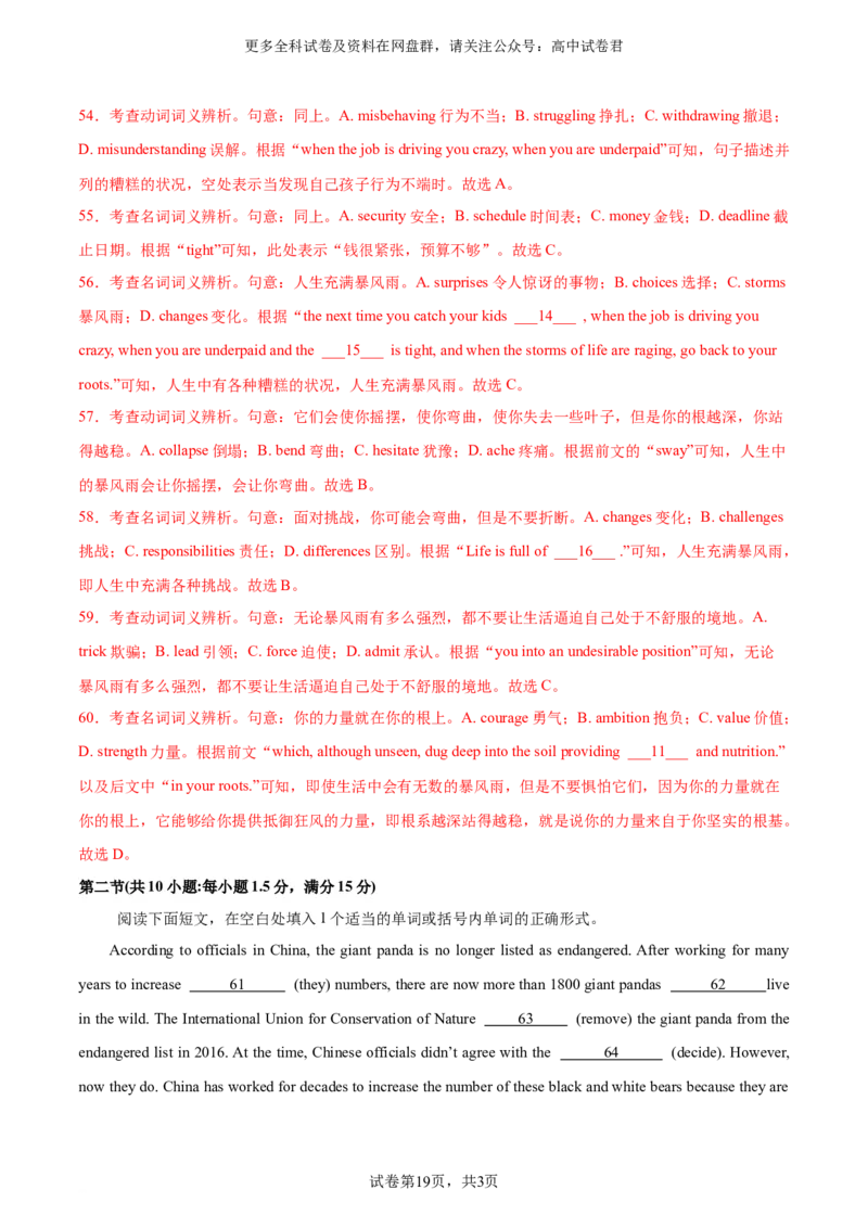 （全国甲卷)2024届高三英语高考模拟风向卷01解析版_2024年4月_其他_2403172024届高三英语高考模拟风向卷（各卷区版本）_2024届高三英语高考模拟风向卷（全国甲卷)01