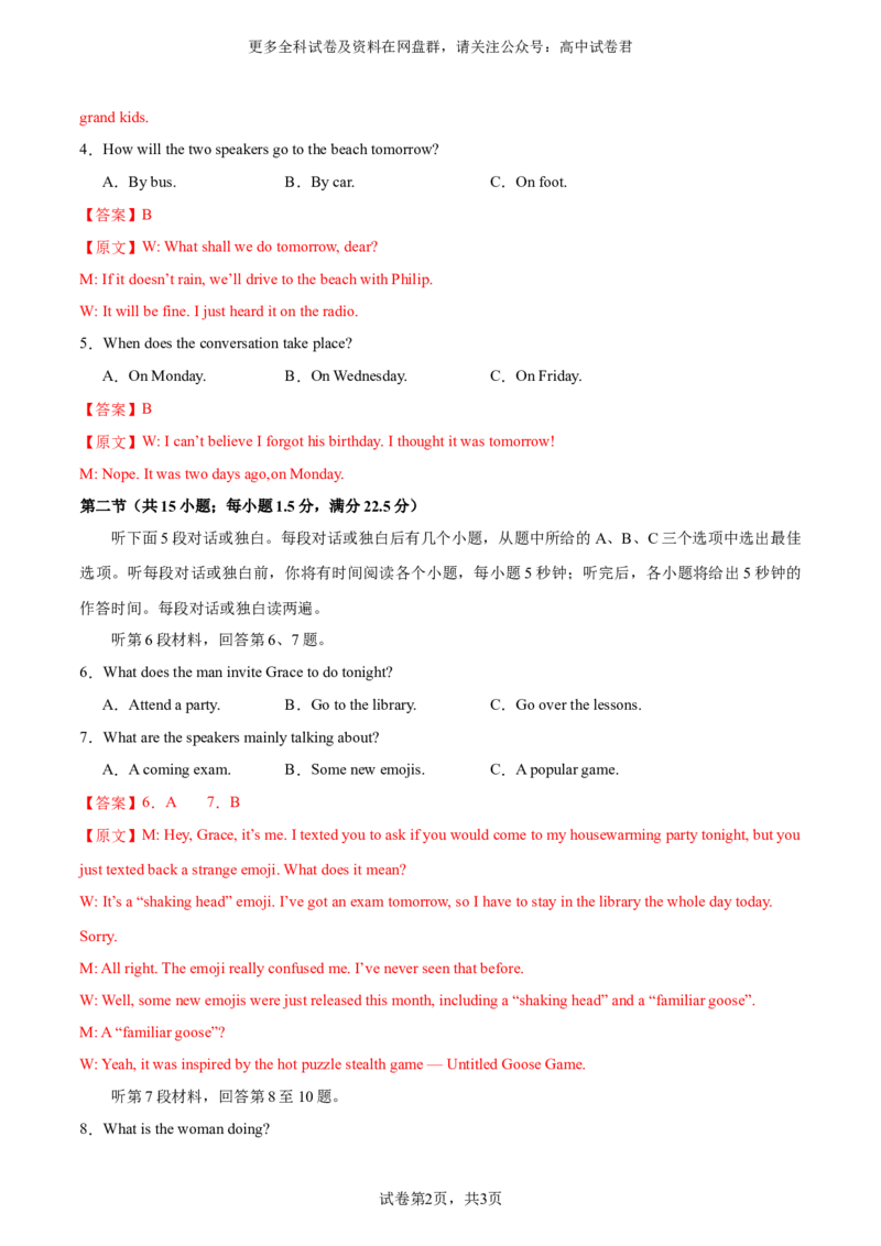 （全国甲卷)2024届高三英语高考模拟风向卷01解析版_2024年4月_其他_2403172024届高三英语高考模拟风向卷（各卷区版本）_2024届高三英语高考模拟风向卷（全国甲卷)01