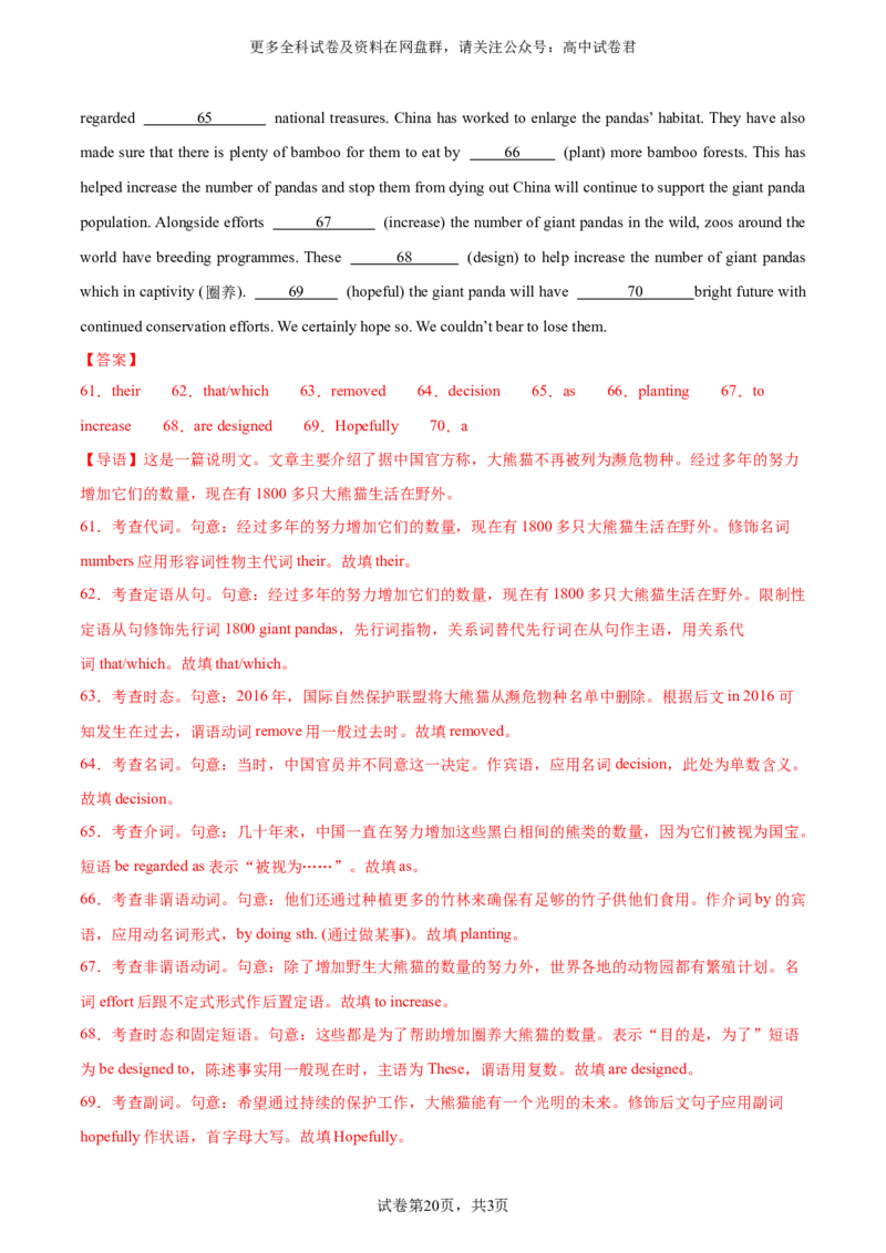 （全国甲卷)2024届高三英语高考模拟风向卷01解析版_2024年4月_其他_2403172024届高三英语高考模拟风向卷（各卷区版本）_2024届高三英语高考模拟风向卷（全国甲卷)01