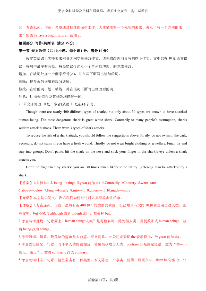 （全国甲卷)2024届高三英语高考模拟风向卷01解析版_2024年4月_其他_2403172024届高三英语高考模拟风向卷（各卷区版本）_2024届高三英语高考模拟风向卷（全国甲卷)01