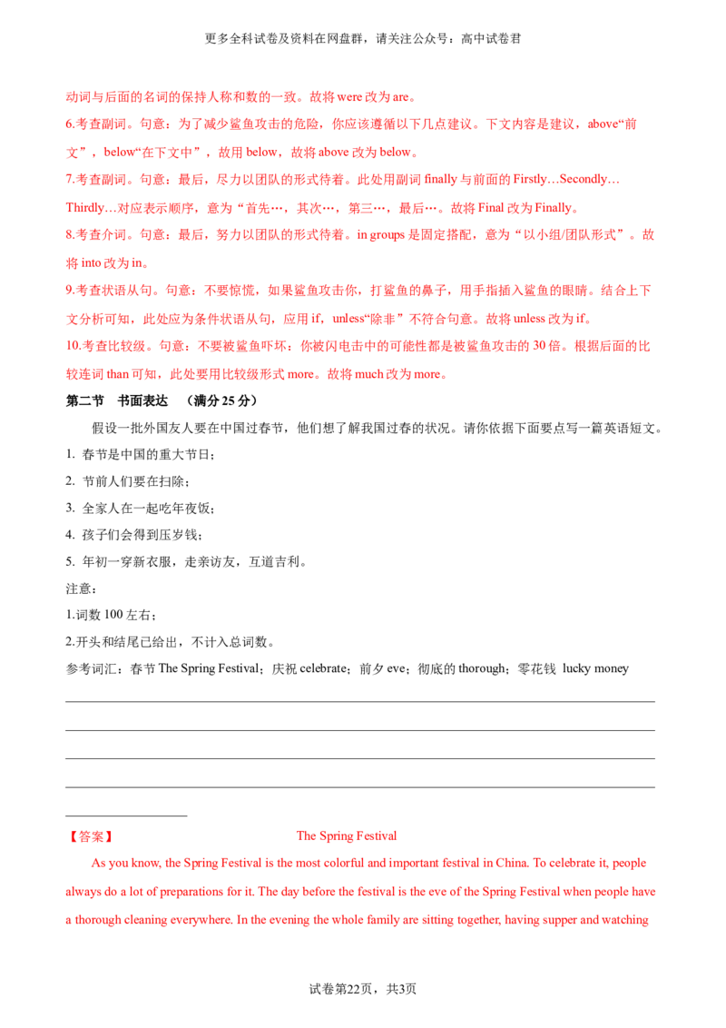 （全国甲卷)2024届高三英语高考模拟风向卷01解析版_2024年4月_其他_2403172024届高三英语高考模拟风向卷（各卷区版本）_2024届高三英语高考模拟风向卷（全国甲卷)01