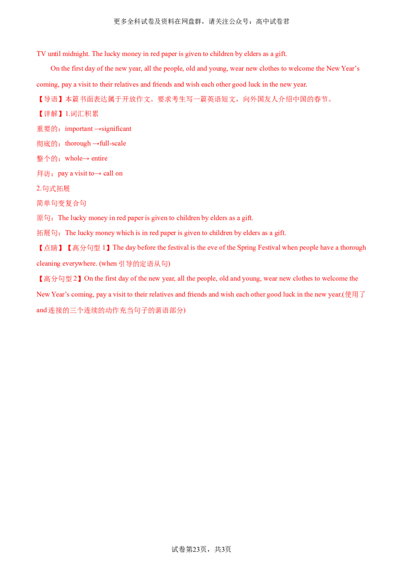 （全国甲卷)2024届高三英语高考模拟风向卷01解析版_2024年4月_其他_2403172024届高三英语高考模拟风向卷（各卷区版本）_2024届高三英语高考模拟风向卷（全国甲卷)01