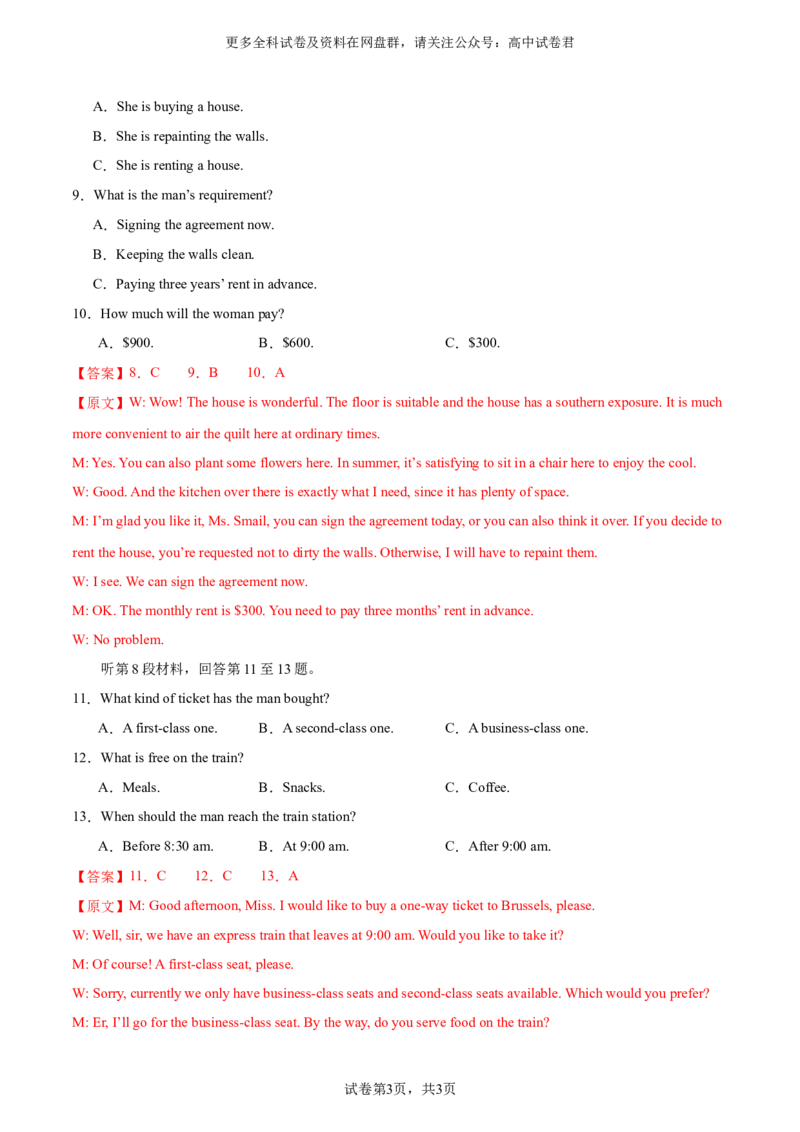 （全国甲卷)2024届高三英语高考模拟风向卷01解析版_2024年4月_其他_2403172024届高三英语高考模拟风向卷（各卷区版本）_2024届高三英语高考模拟风向卷（全国甲卷)01