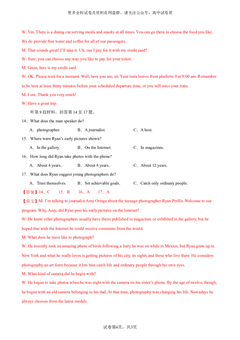 （全国甲卷)2024届高三英语高考模拟风向卷01解析版_2024年4月_其他_2403172024届高三英语高考模拟风向卷（各卷区版本）_2024届高三英语高考模拟风向卷（全国甲卷)01