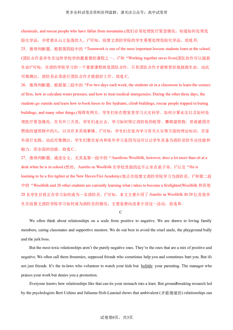 （全国甲卷)2024届高三英语高考模拟风向卷01解析版_2024年4月_其他_2403172024届高三英语高考模拟风向卷（各卷区版本）_2024届高三英语高考模拟风向卷（全国甲卷)01