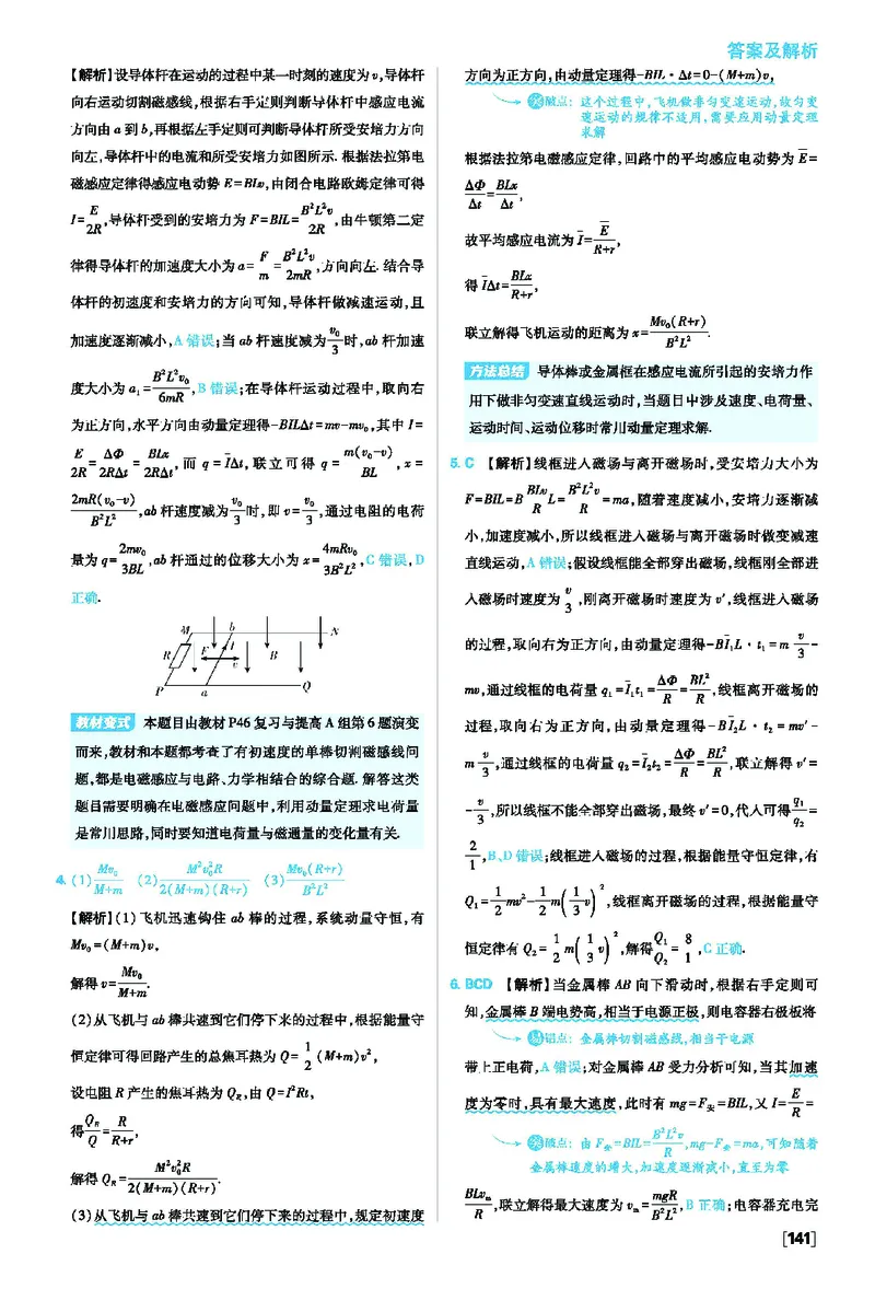 第二章电磁感应_2026版高中必刷题_物理_2026版高中必刷题物理人教版_2026版高中必刷题物理选修二人教版_2025秋高中必刷题物理选择性必修第二册RJ_图书答案