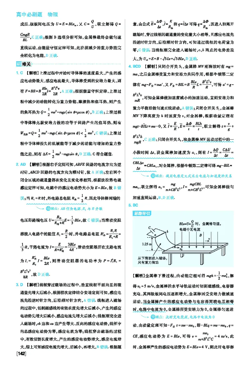 第二章电磁感应_2026版高中必刷题_物理_2026版高中必刷题物理人教版_2026版高中必刷题物理选修二人教版_2025秋高中必刷题物理选择性必修第二册RJ_图书答案
