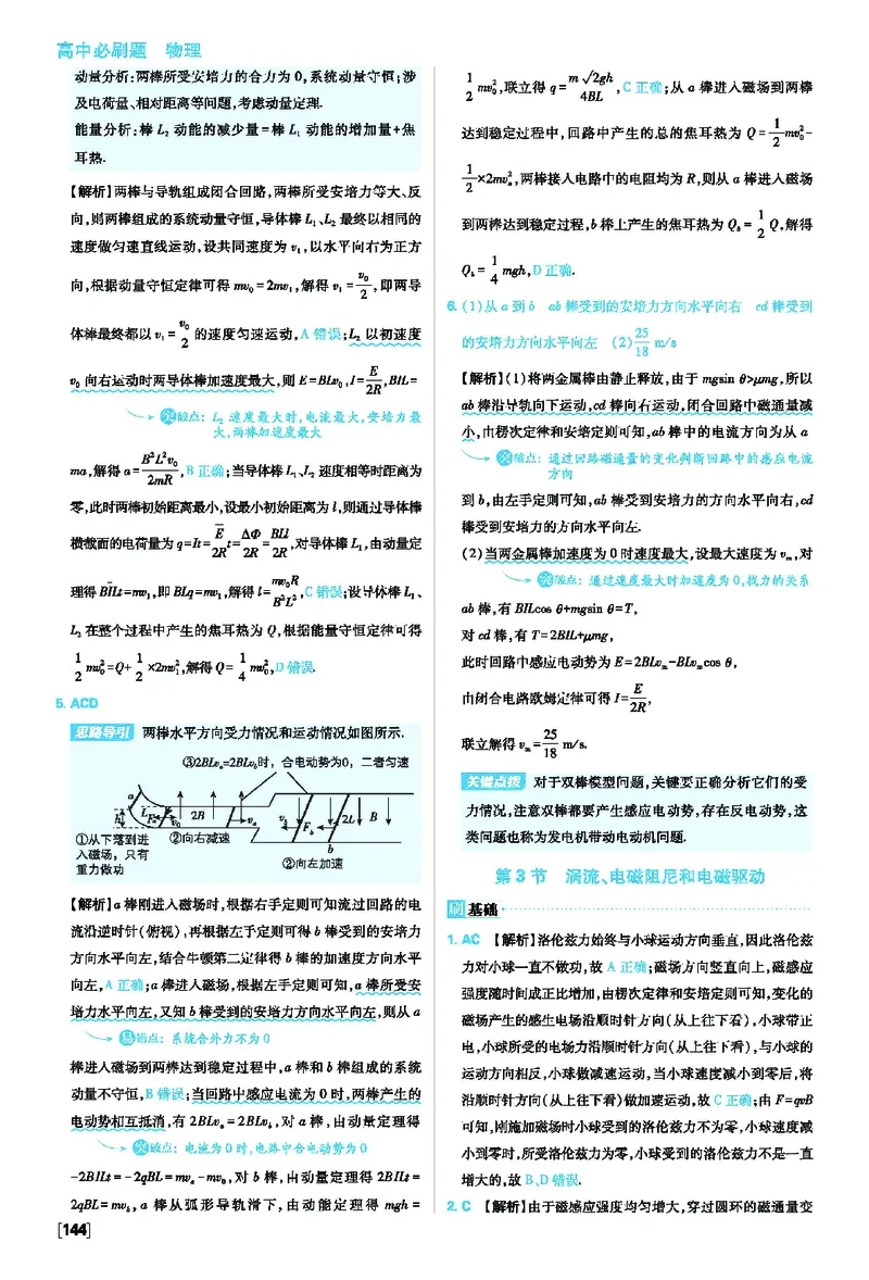 第二章电磁感应_2026版高中必刷题_物理_2026版高中必刷题物理人教版_2026版高中必刷题物理选修二人教版_2025秋高中必刷题物理选择性必修第二册RJ_图书答案
