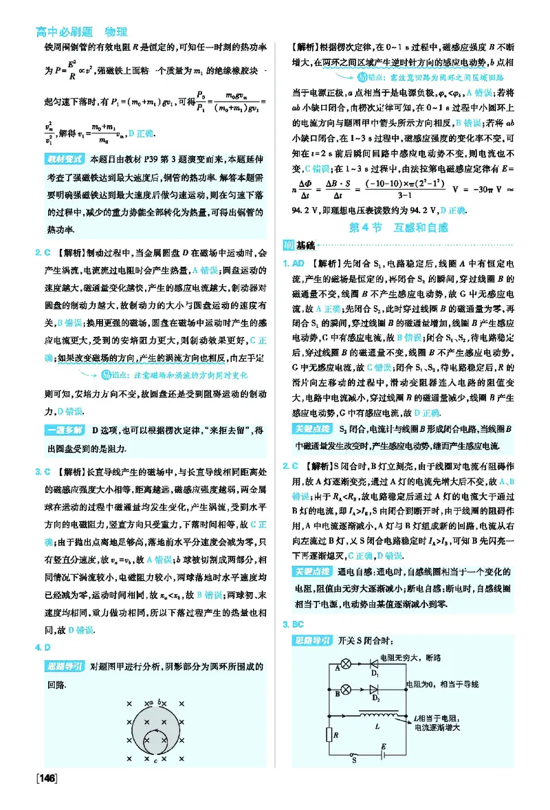 第二章电磁感应_2026版高中必刷题_物理_2026版高中必刷题物理人教版_2026版高中必刷题物理选修二人教版_2025秋高中必刷题物理选择性必修第二册RJ_图书答案
