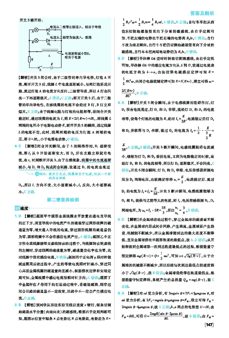 第二章电磁感应_2026版高中必刷题_物理_2026版高中必刷题物理人教版_2026版高中必刷题物理选修二人教版_2025秋高中必刷题物理选择性必修第二册RJ_图书答案