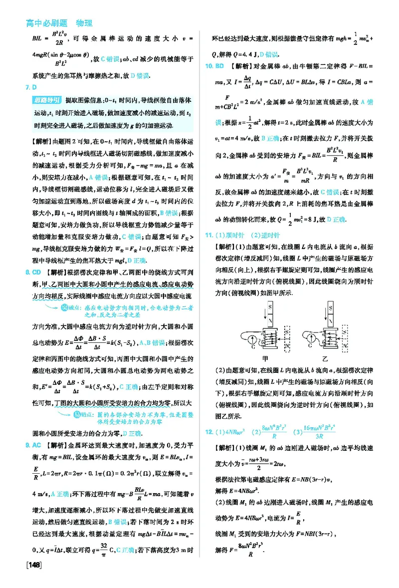 第二章电磁感应_2026版高中必刷题_物理_2026版高中必刷题物理人教版_2026版高中必刷题物理选修二人教版_2025秋高中必刷题物理选择性必修第二册RJ_图书答案