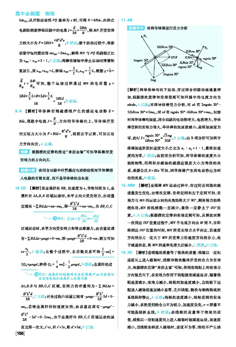 第二章电磁感应_2026版高中必刷题_物理_2026版高中必刷题物理人教版_2026版高中必刷题物理选修二人教版_2025秋高中必刷题物理选择性必修第二册RJ_图书答案