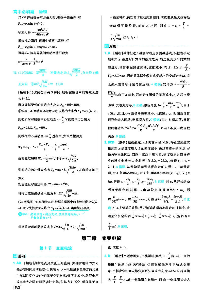 第二章电磁感应_2026版高中必刷题_物理_2026版高中必刷题物理人教版_2026版高中必刷题物理选修二人教版_2025秋高中必刷题物理选择性必修第二册RJ_图书答案