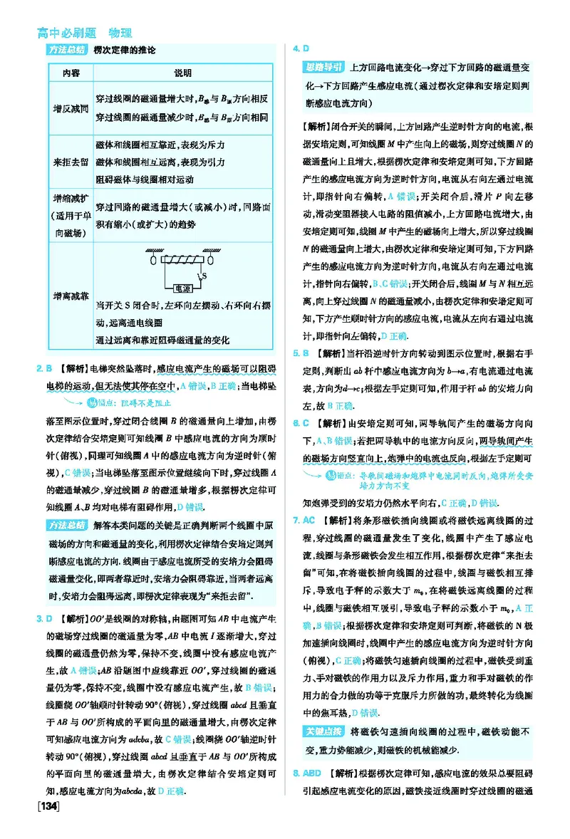第二章电磁感应_2026版高中必刷题_物理_2026版高中必刷题物理人教版_2026版高中必刷题物理选修二人教版_2025秋高中必刷题物理选择性必修第二册RJ_图书答案