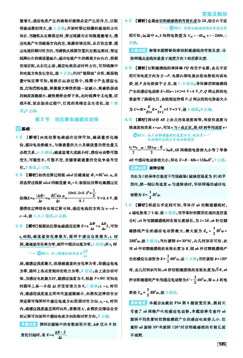 第二章电磁感应_2026版高中必刷题_物理_2026版高中必刷题物理人教版_2026版高中必刷题物理选修二人教版_2025秋高中必刷题物理选择性必修第二册RJ_图书答案