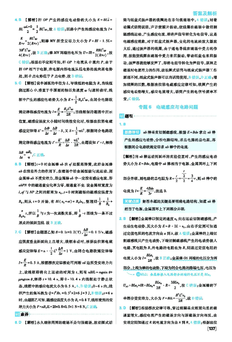 第二章电磁感应_2026版高中必刷题_物理_2026版高中必刷题物理人教版_2026版高中必刷题物理选修二人教版_2025秋高中必刷题物理选择性必修第二册RJ_图书答案