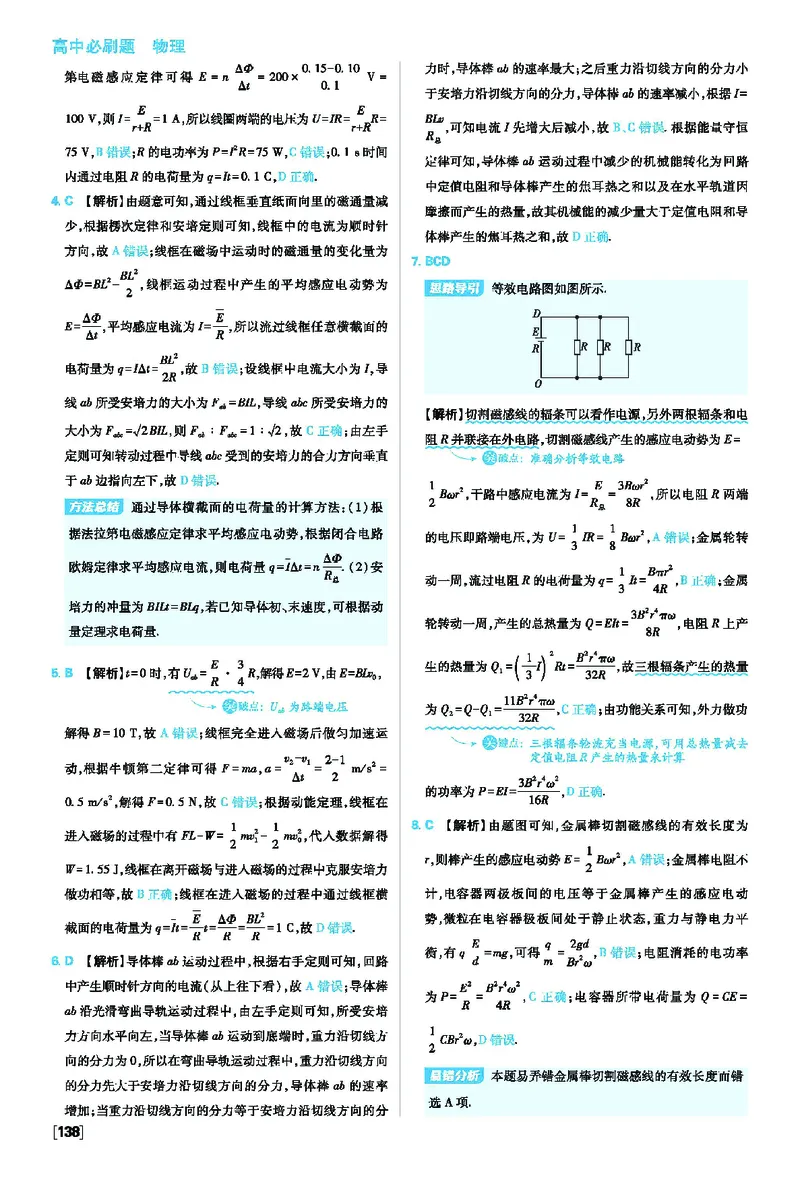第二章电磁感应_2026版高中必刷题_物理_2026版高中必刷题物理人教版_2026版高中必刷题物理选修二人教版_2025秋高中必刷题物理选择性必修第二册RJ_图书答案