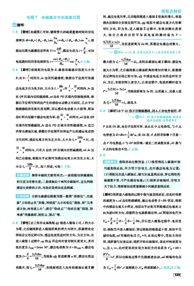 第二章电磁感应_2026版高中必刷题_物理_2026版高中必刷题物理人教版_2026版高中必刷题物理选修二人教版_2025秋高中必刷题物理选择性必修第二册RJ_图书答案