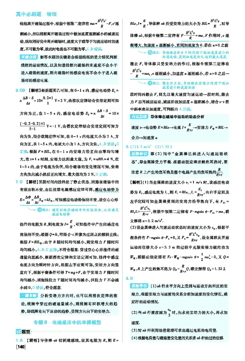 第二章电磁感应_2026版高中必刷题_物理_2026版高中必刷题物理人教版_2026版高中必刷题物理选修二人教版_2025秋高中必刷题物理选择性必修第二册RJ_图书答案
