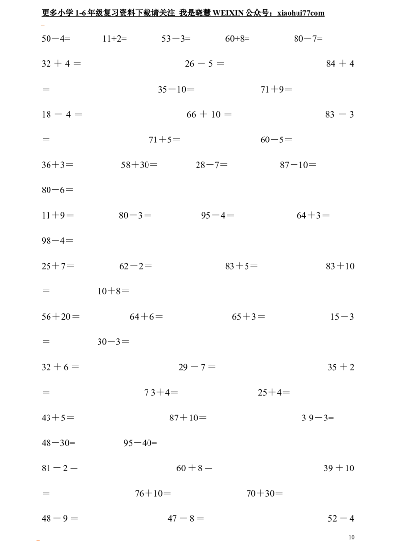 小学一年级数学口算题大全(1000多道)_小学1-6年级全部试卷_数学_一年级_3-6-3、小学一年级数学上册_3-6-3-1、复习、知识点、归纳汇总_通用_口算加减计算复习资料