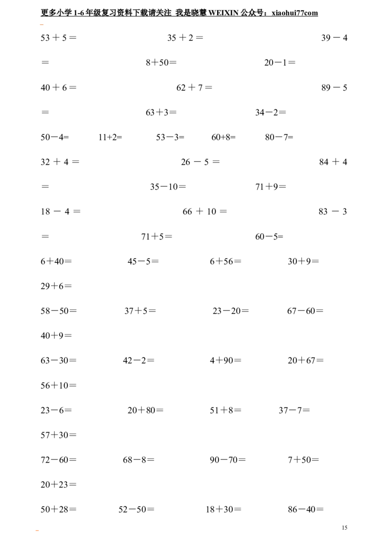 小学一年级数学口算题大全(1000多道)_小学1-6年级全部试卷_数学_一年级_3-6-3、小学一年级数学上册_3-6-3-1、复习、知识点、归纳汇总_通用_口算加减计算复习资料