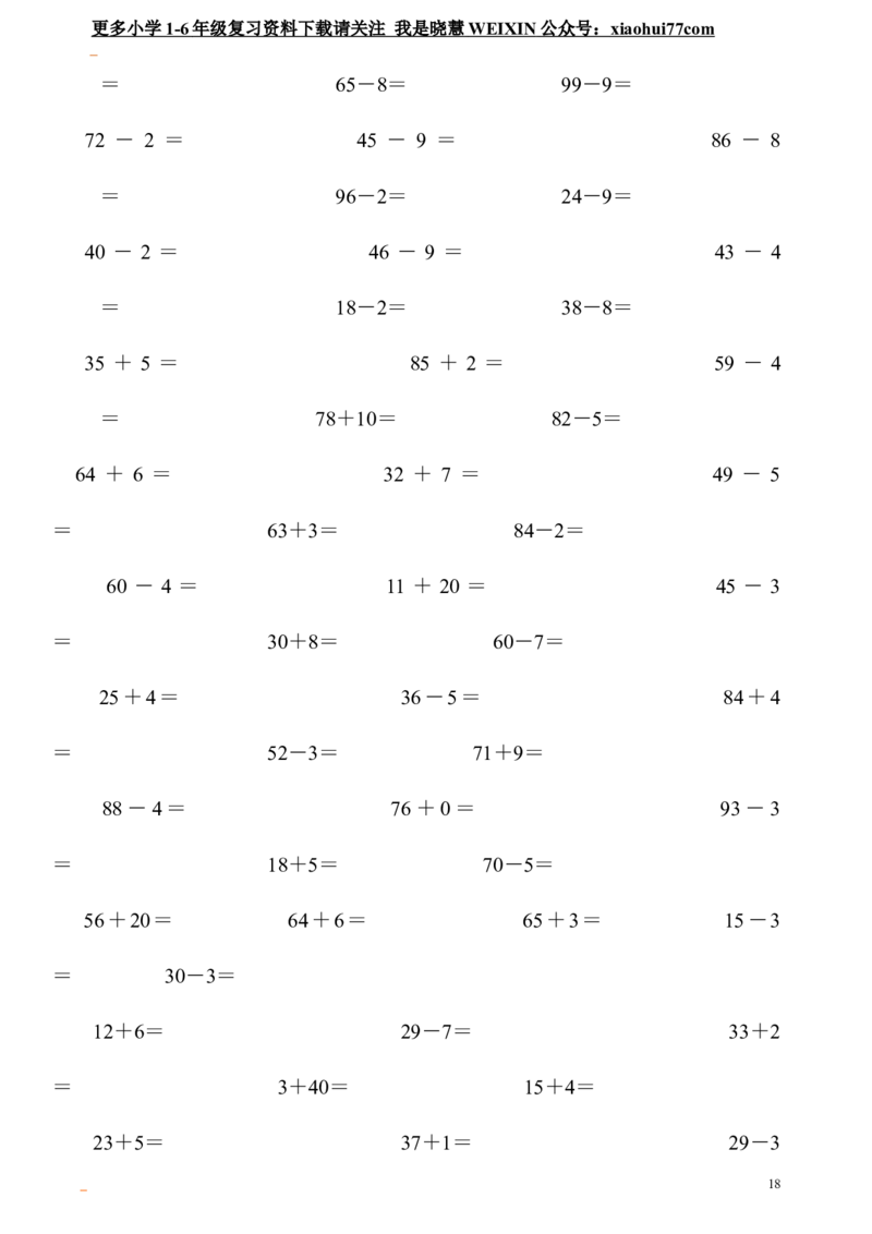 小学一年级数学口算题大全(1000多道)_小学1-6年级全部试卷_数学_一年级_3-6-3、小学一年级数学上册_3-6-3-1、复习、知识点、归纳汇总_通用_口算加减计算复习资料