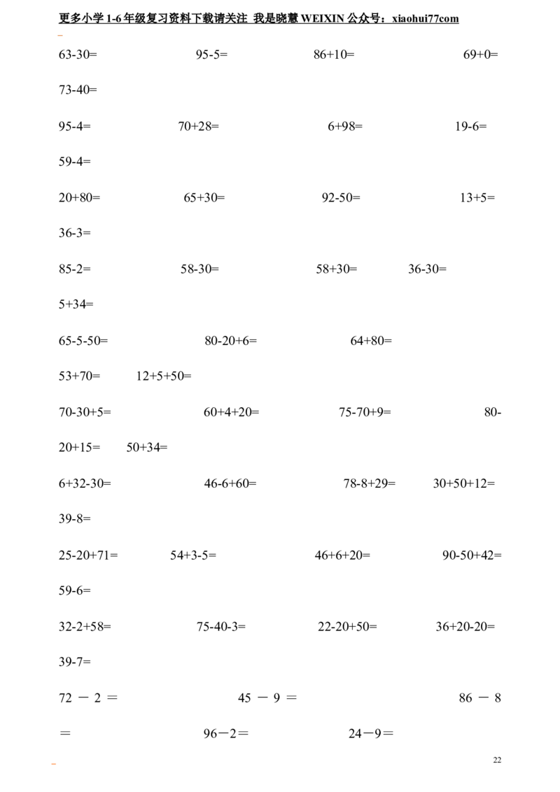 小学一年级数学口算题大全(1000多道)_小学1-6年级全部试卷_数学_一年级_3-6-3、小学一年级数学上册_3-6-3-1、复习、知识点、归纳汇总_通用_口算加减计算复习资料