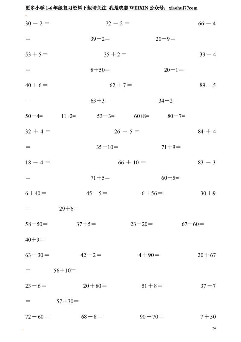 小学一年级数学口算题大全(1000多道)_小学1-6年级全部试卷_数学_一年级_3-6-3、小学一年级数学上册_3-6-3-1、复习、知识点、归纳汇总_通用_口算加减计算复习资料
