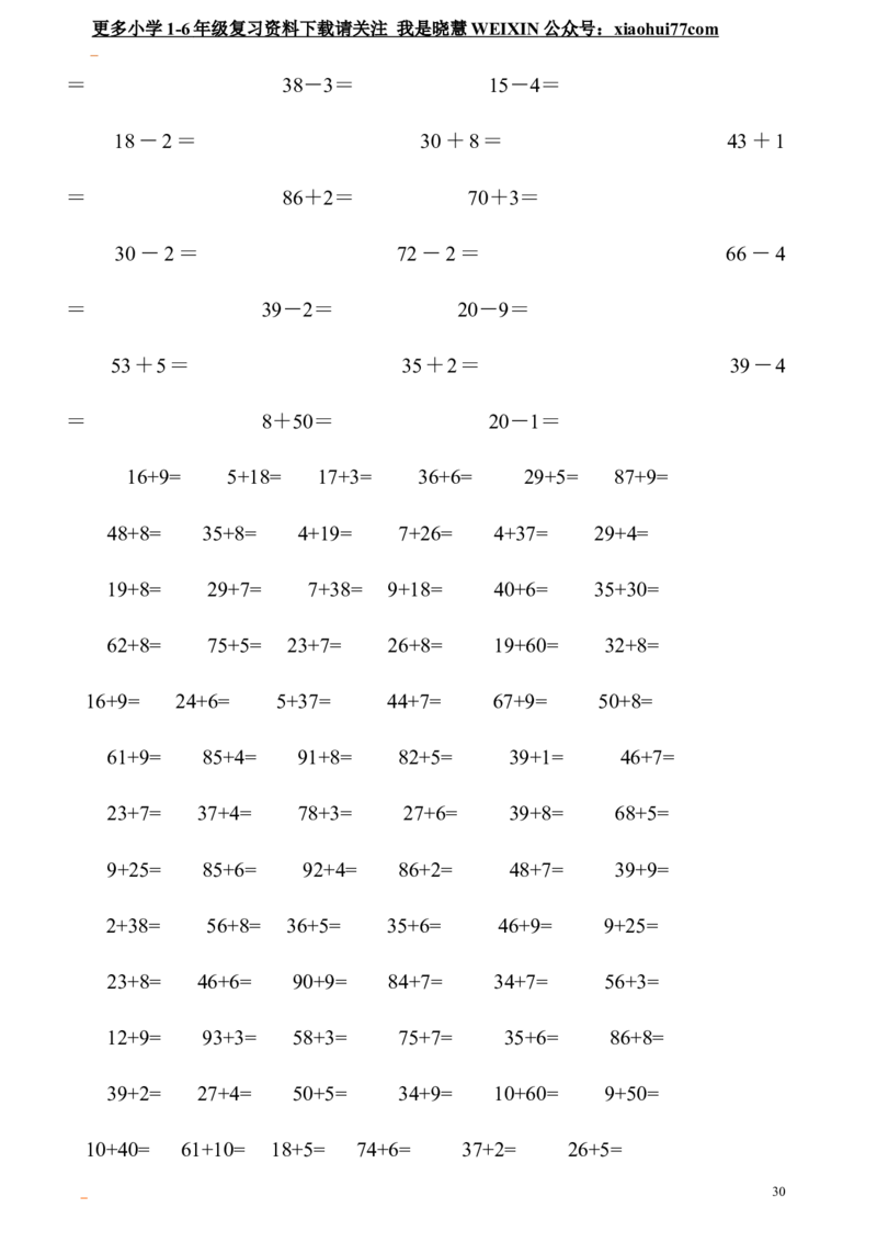 小学一年级数学口算题大全(1000多道)_小学1-6年级全部试卷_数学_一年级_3-6-3、小学一年级数学上册_3-6-3-1、复习、知识点、归纳汇总_通用_口算加减计算复习资料