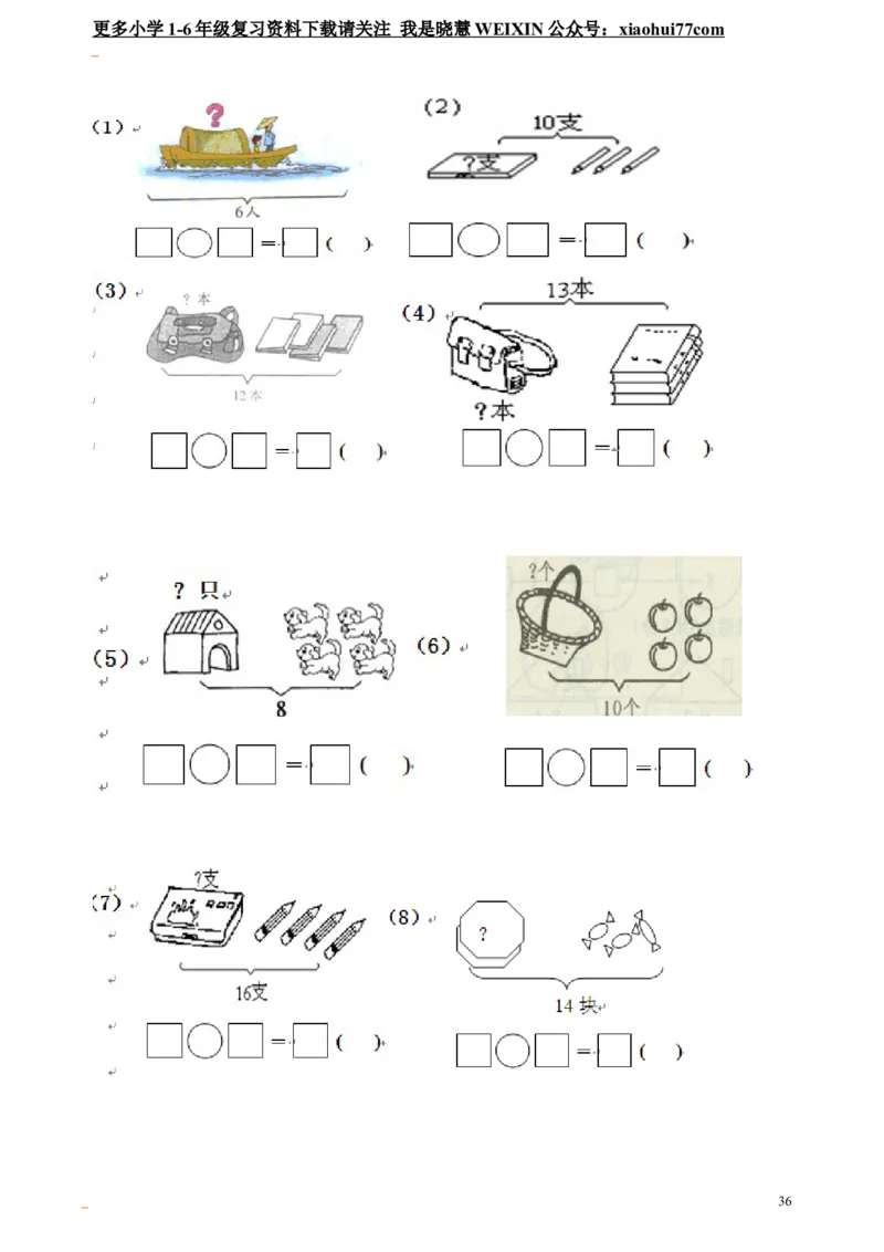 小学一年级数学口算题大全(1000多道)_小学1-6年级全部试卷_数学_一年级_3-6-3、小学一年级数学上册_3-6-3-1、复习、知识点、归纳汇总_通用_口算加减计算复习资料