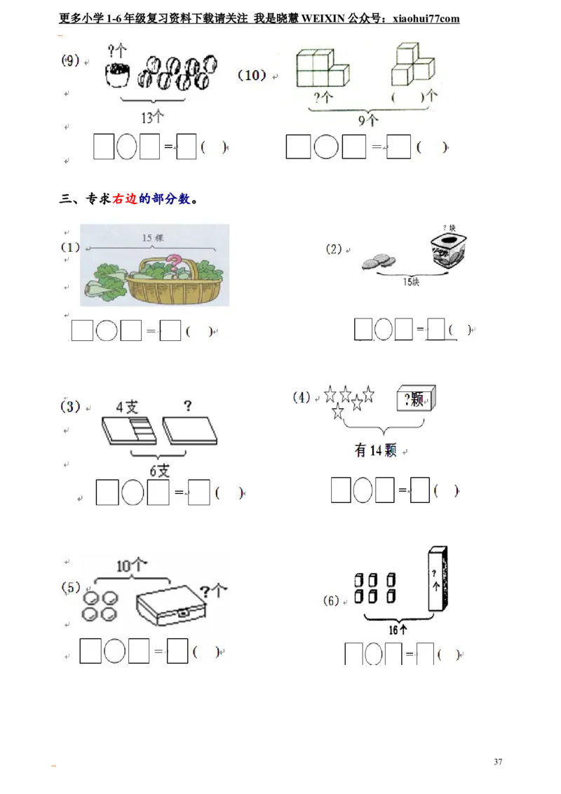 小学一年级数学口算题大全(1000多道)_小学1-6年级全部试卷_数学_一年级_3-6-3、小学一年级数学上册_3-6-3-1、复习、知识点、归纳汇总_通用_口算加减计算复习资料
