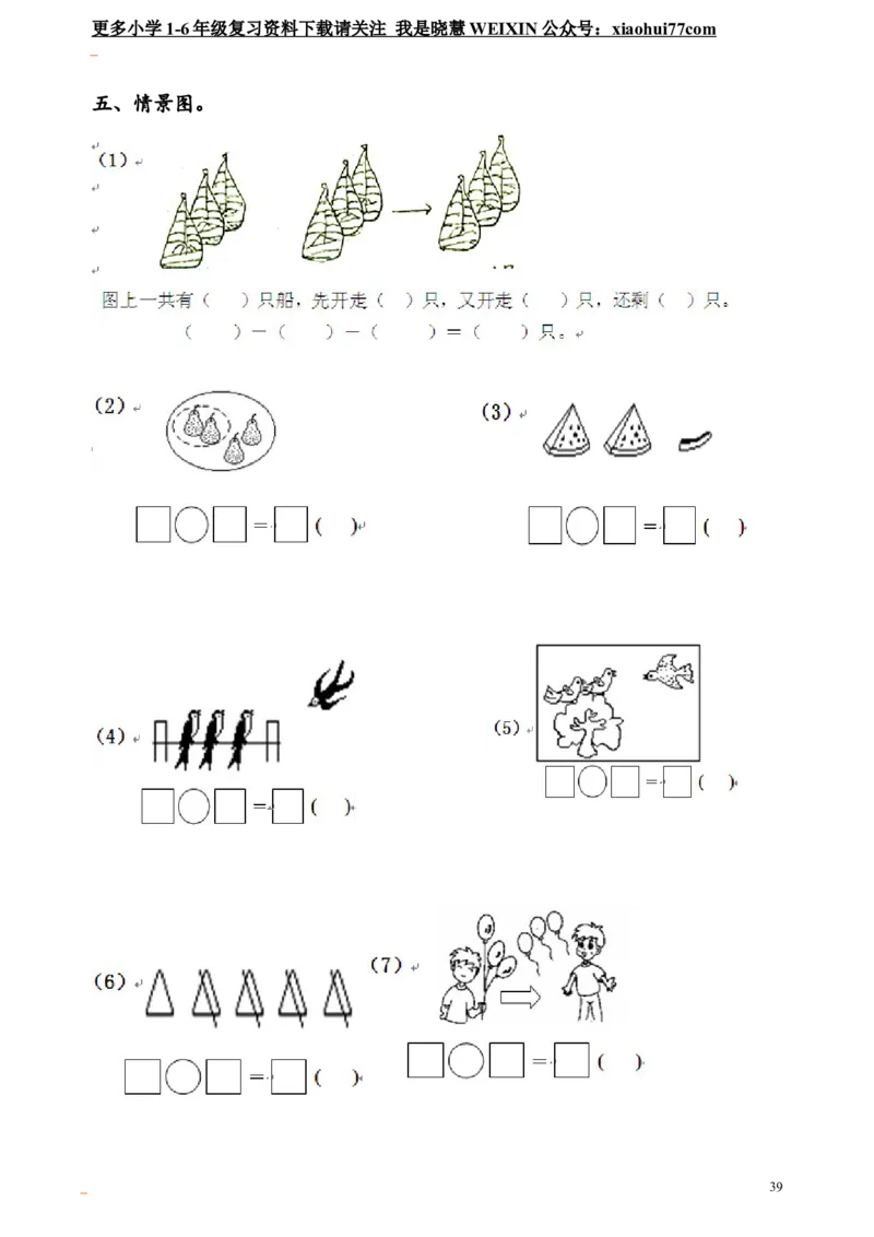 小学一年级数学口算题大全(1000多道)_小学1-6年级全部试卷_数学_一年级_3-6-3、小学一年级数学上册_3-6-3-1、复习、知识点、归纳汇总_通用_口算加减计算复习资料