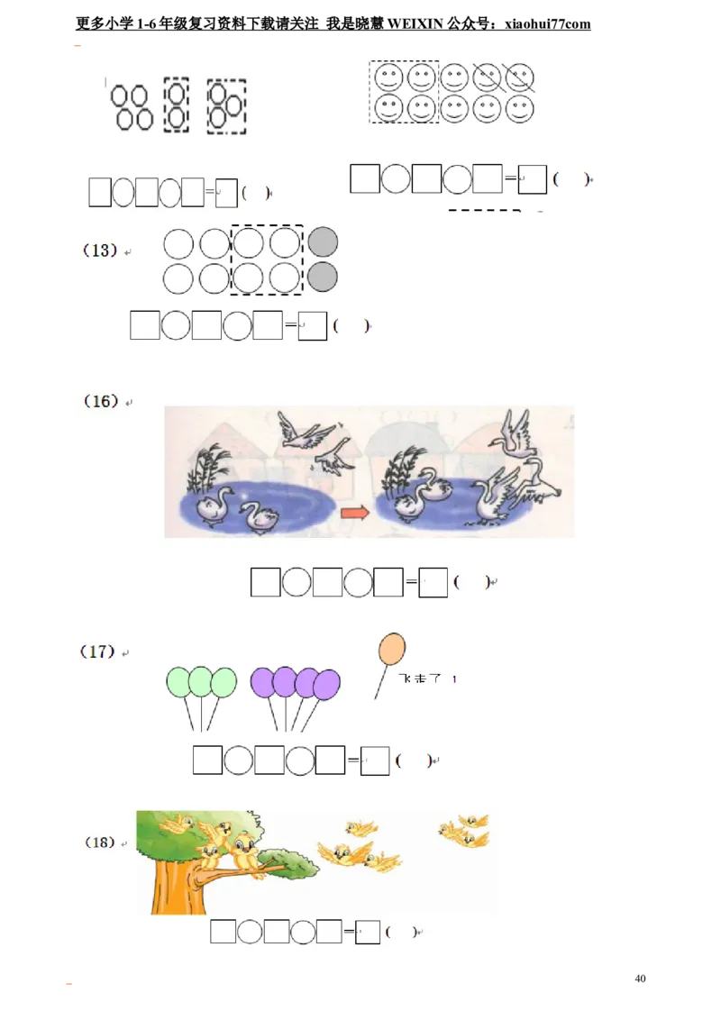 小学一年级数学口算题大全(1000多道)_小学1-6年级全部试卷_数学_一年级_3-6-3、小学一年级数学上册_3-6-3-1、复习、知识点、归纳汇总_通用_口算加减计算复习资料