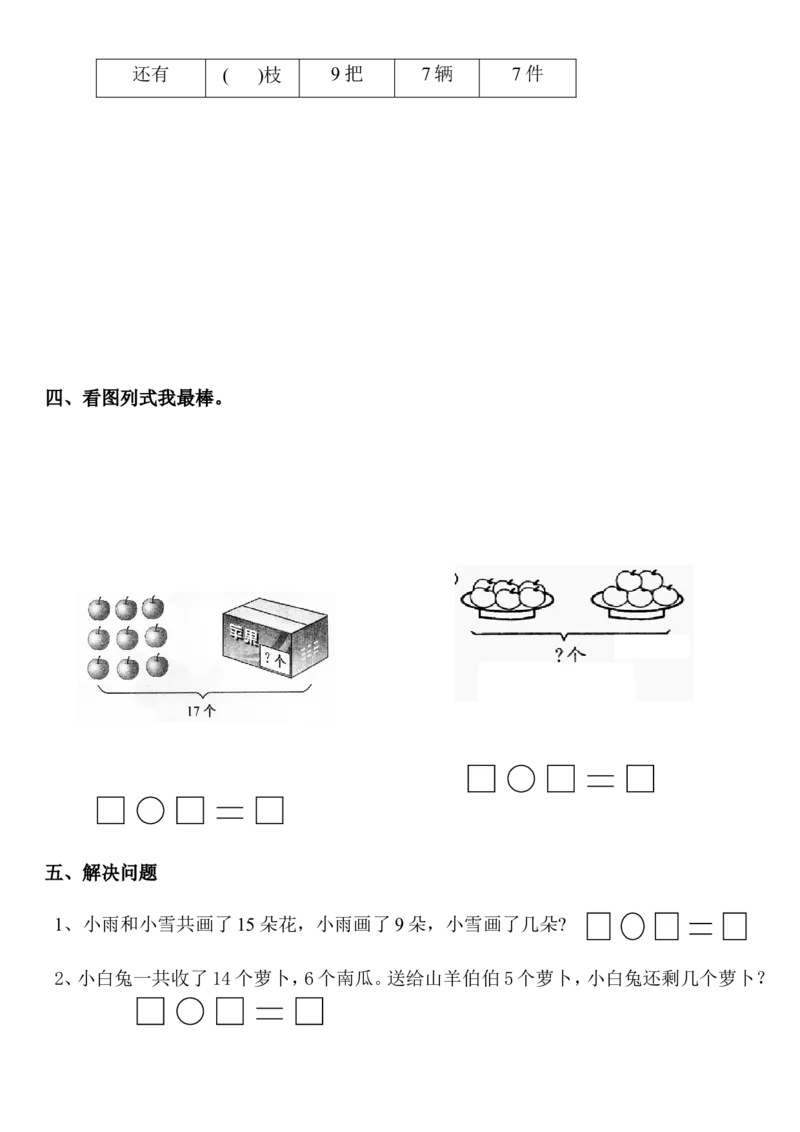第一单元测试卷1_小学1-6年级全部试卷_数学_一年级_3-6-4、小学一年级数学下册_3-6-4-2、练习题、作业、试题、试卷_青岛版_单元测试卷