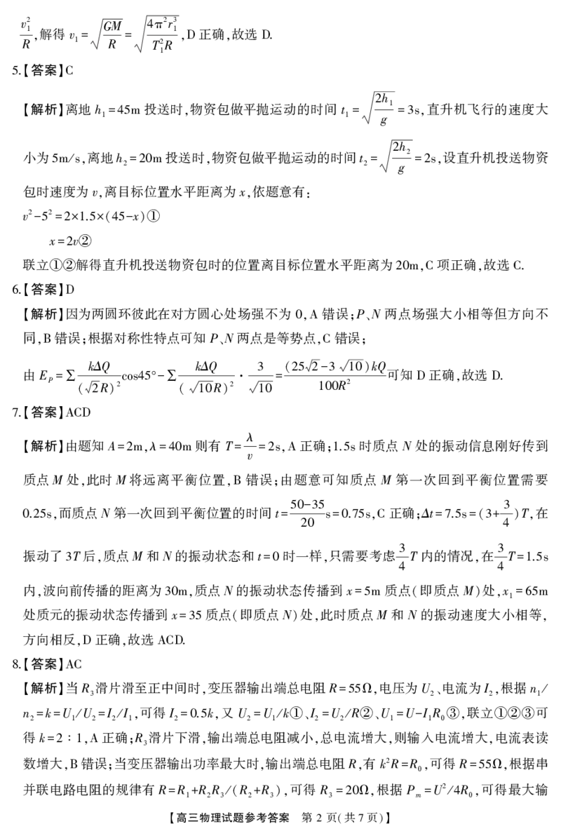 高三物理答案_2024年4月_01按日期_18号_2024届湖南省天壹名校联盟高三下学期4月大联考_湖南省天壹名校联盟2024届高三下学期4月大联考物理试题