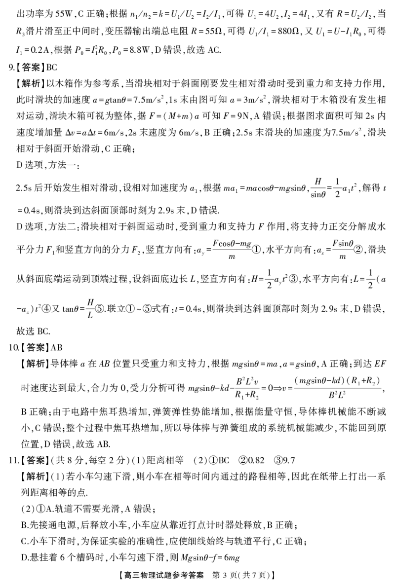 高三物理答案_2024年4月_01按日期_18号_2024届湖南省天壹名校联盟高三下学期4月大联考_湖南省天壹名校联盟2024届高三下学期4月大联考物理试题