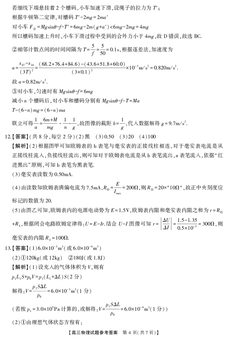 高三物理答案_2024年4月_01按日期_18号_2024届湖南省天壹名校联盟高三下学期4月大联考_湖南省天壹名校联盟2024届高三下学期4月大联考物理试题