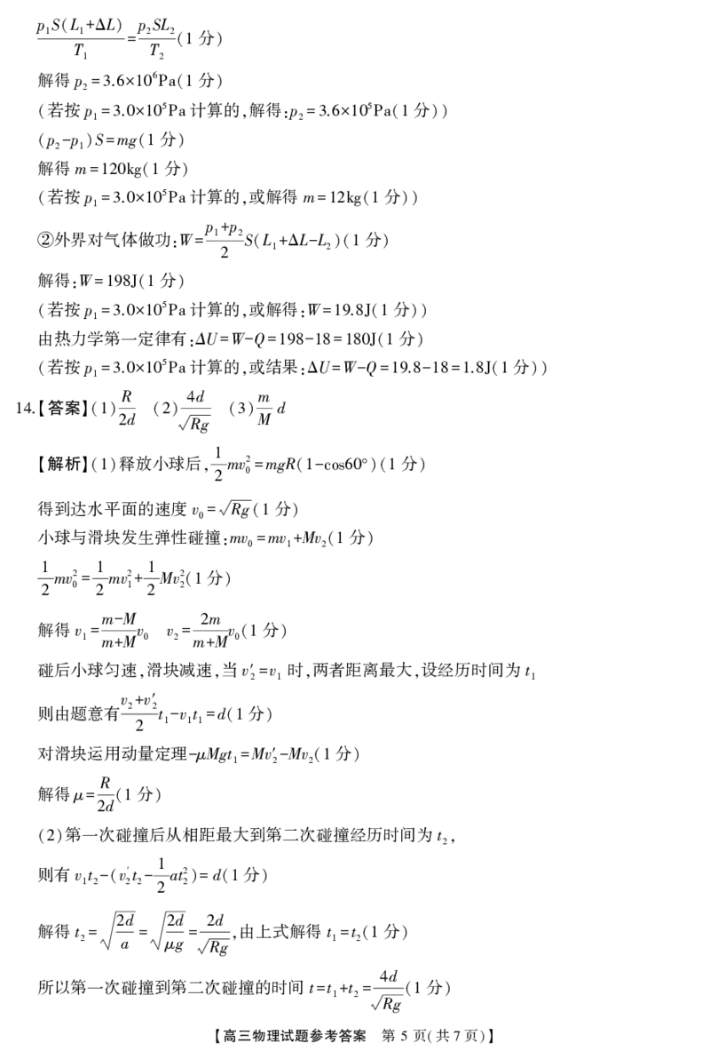 高三物理答案_2024年4月_01按日期_18号_2024届湖南省天壹名校联盟高三下学期4月大联考_湖南省天壹名校联盟2024届高三下学期4月大联考物理试题